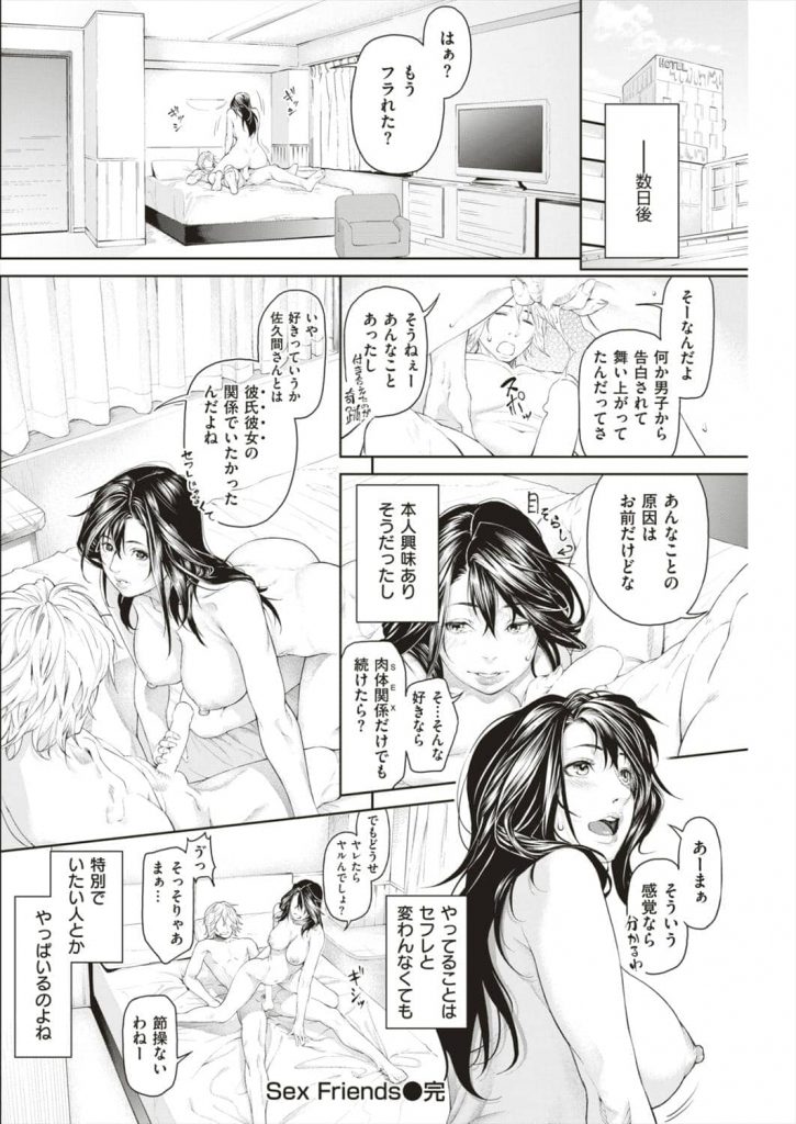 【えろまんが】ダイナマイトボディなJDがセフレに腰振りながら好きな子が出来たと相談され部屋に連れ込むのを手伝い二人のエッチにムラムラして乱入3Pに!