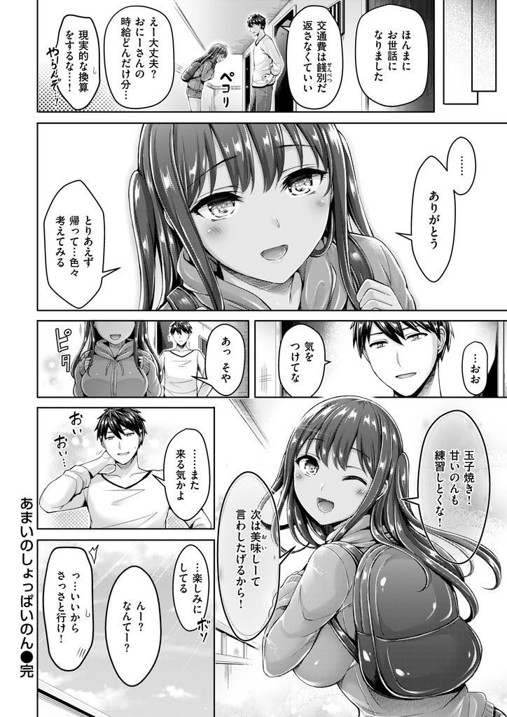 【エロ漫画】バイト先のコンビニ前で見つけた黒ギャル家出娘を家に泊めてあげたら逆夜這いにきて思い出作りをせがむのでゴム付きの密着セックス!