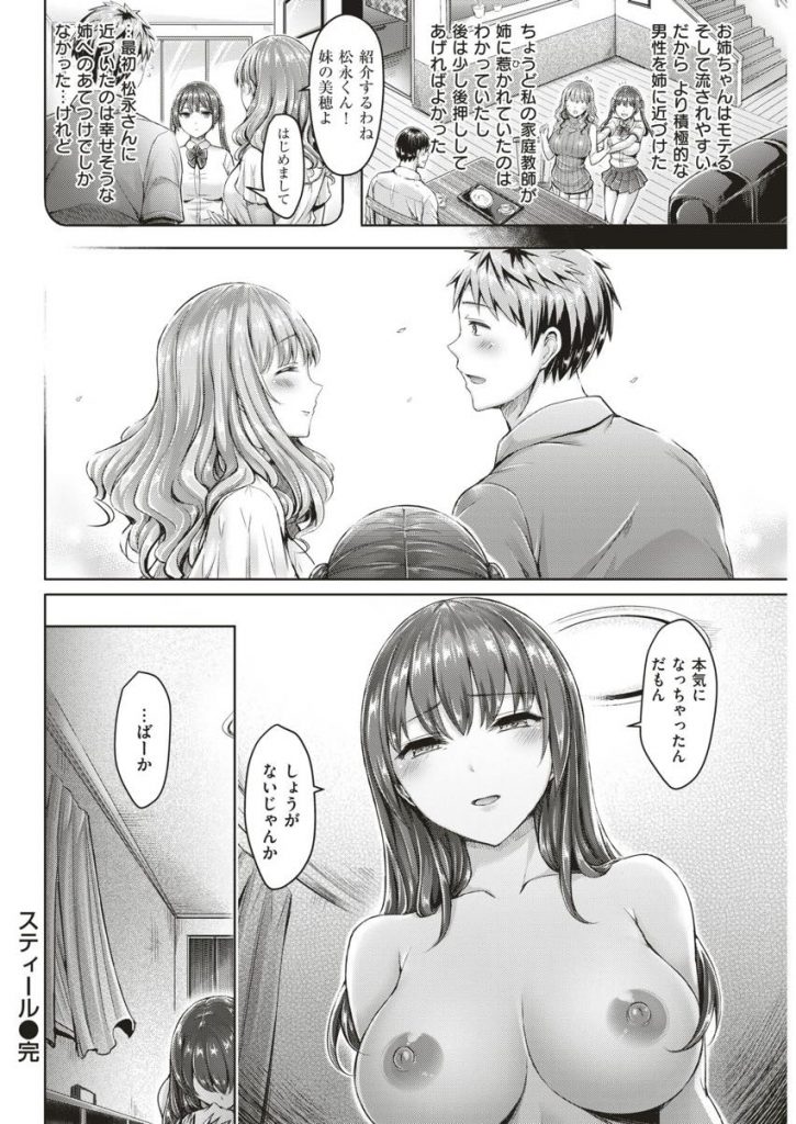 【エロ漫画】癒しの天使の様に見えて実は小悪魔なJKが学校帰りに姉の元彼を待ち伏せして家に行き計画通りに誘惑し童貞チンポを筆おろしする!