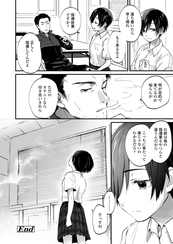 【エロ漫画】女で生まれた事が受け入れられず幼い頃に自ら髪を切ってショートカットで生きるボーイッシュJK!諦めて楽になろうと生徒指導の先生にカラダを差し出し自分とは違う男の骨格を感じて女の顔を晒す!