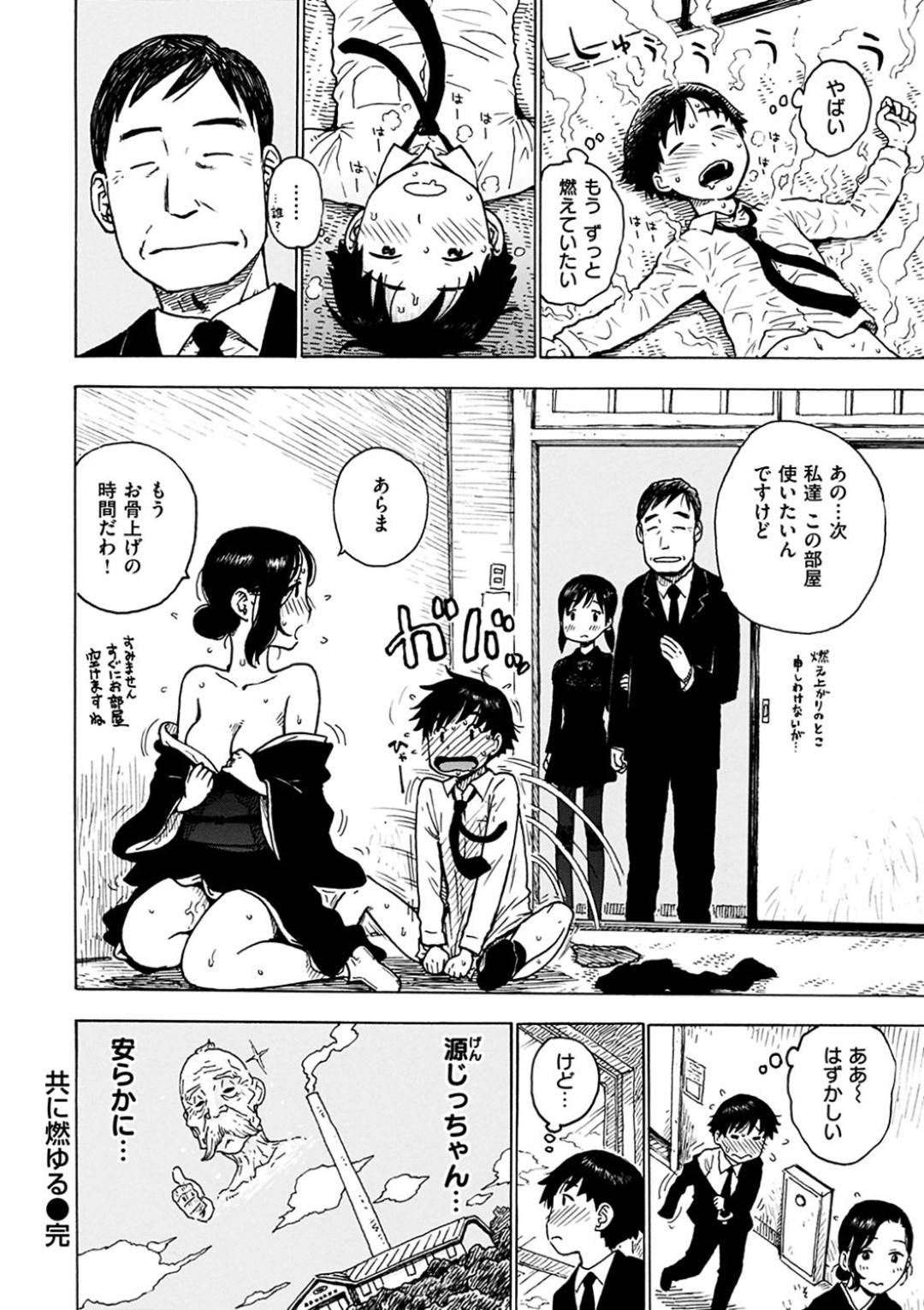 【エロ漫画】葬式会場で親戚の青年に昔の慣わしとしてエッチなことを迫る未亡人のムチムチお姉さん。戸惑う彼は彼女にされるがままに空き部屋へと連れ込まれて服を脱がされた挙げ句、フェラで搾り取られたり生挿入セックスまでしてしまう。