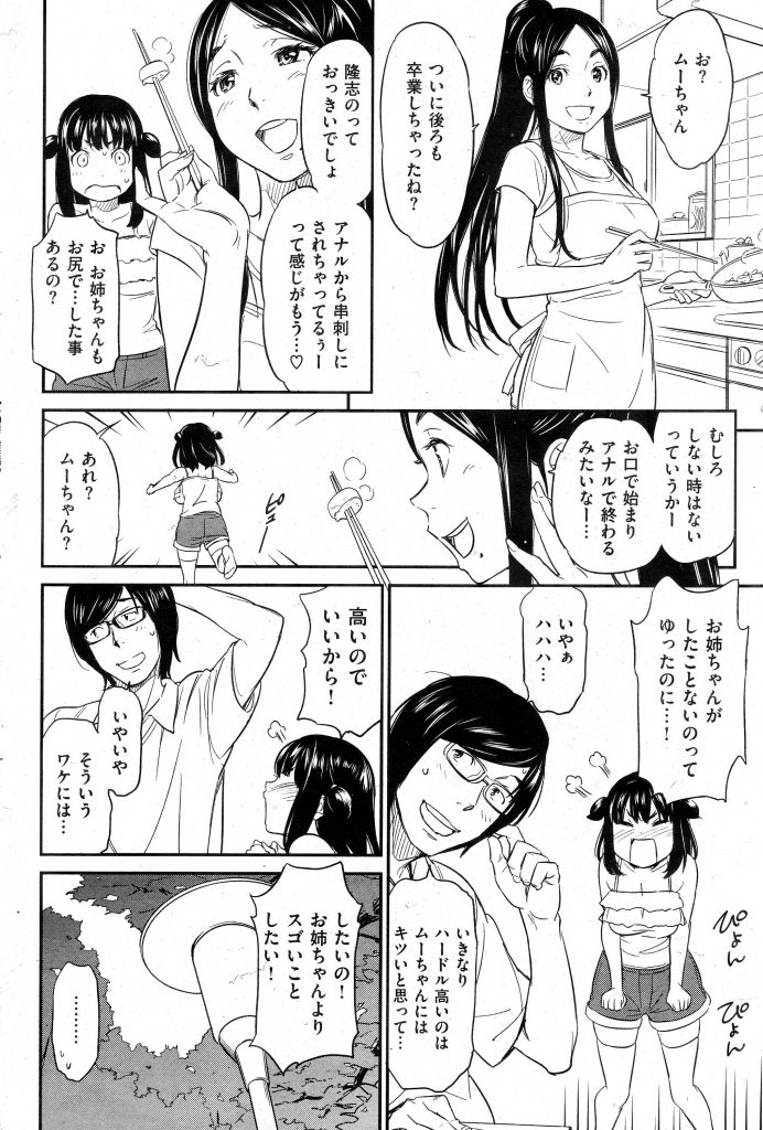 【エロ漫画】早漏な僕だけど、セックス好きな彼女はいるし妹の処女もお願いされて困るわぁ（棒【姉妹丼】