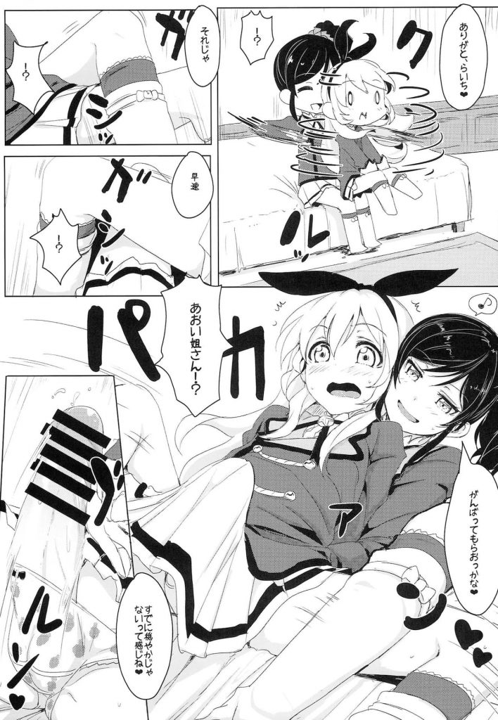 【エロ漫画】ライチにイチゴのヴィッグ・制服を着せてあおいと蘭がショタプレイを堪能！【アイカツ】