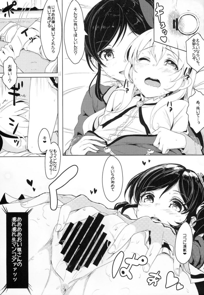 【エロ漫画】ライチにイチゴのヴィッグ・制服を着せてあおいと蘭がショタプレイを堪能！【アイカツ】