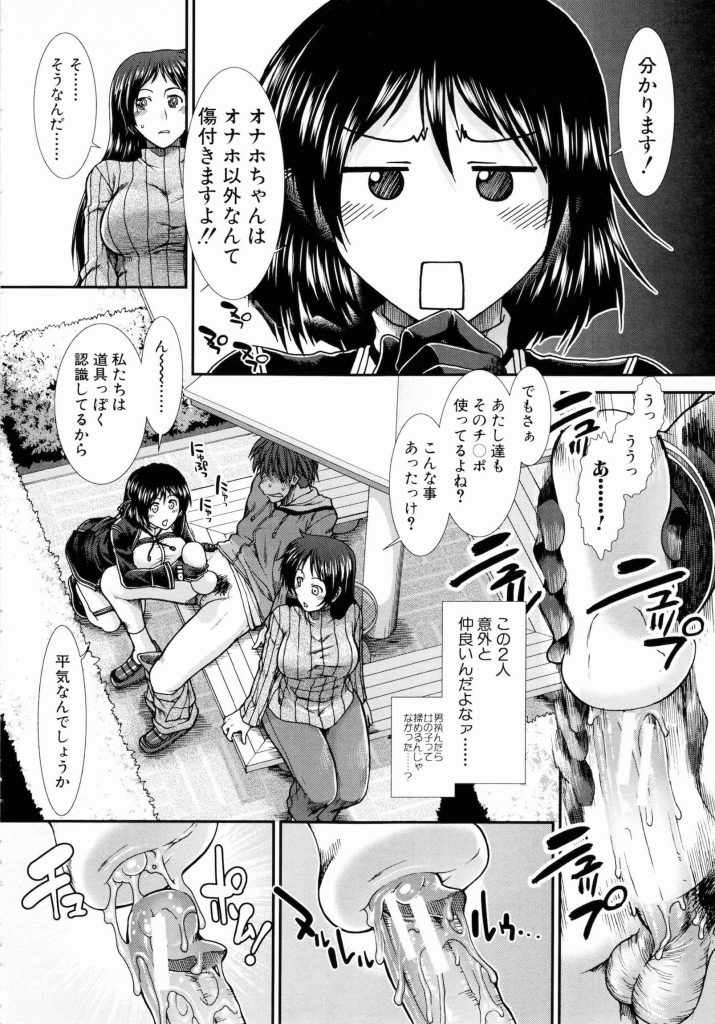 【エロ漫画】オナホールを装着して生活するバカが美人肉オナホ2人と公園でチンコとバイブを使って3P青姦セックス！