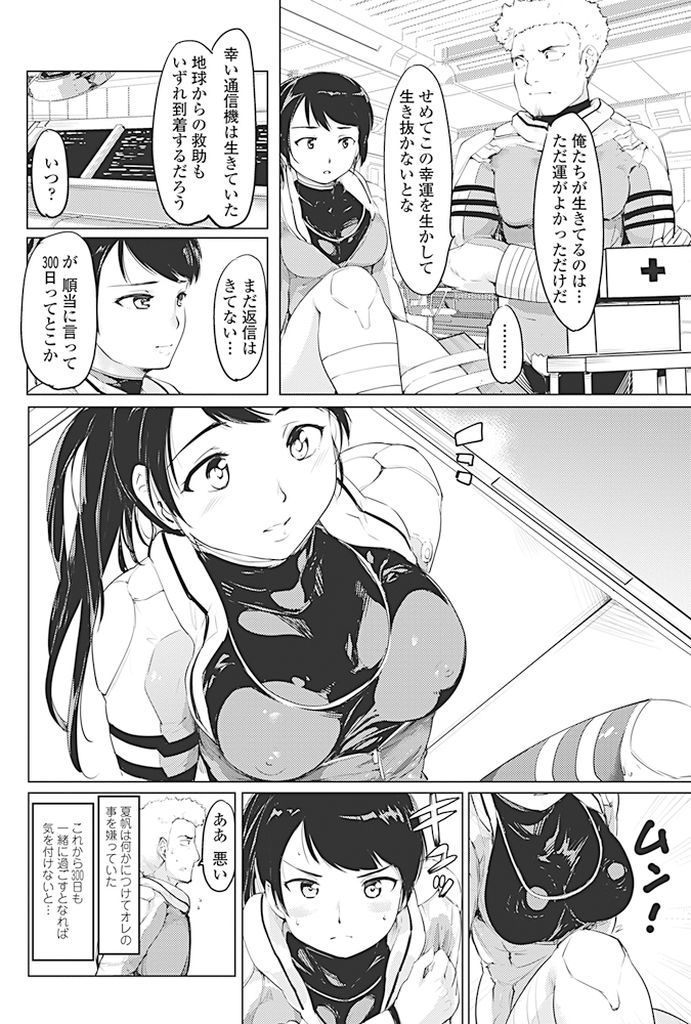 【エロ漫画】火星探査中に磁気嵐に巻き込まれて生き残った巨乳宇宙飛行士と同じクルーの男性が救助が来るまでの間娯楽として生パコしまくる！