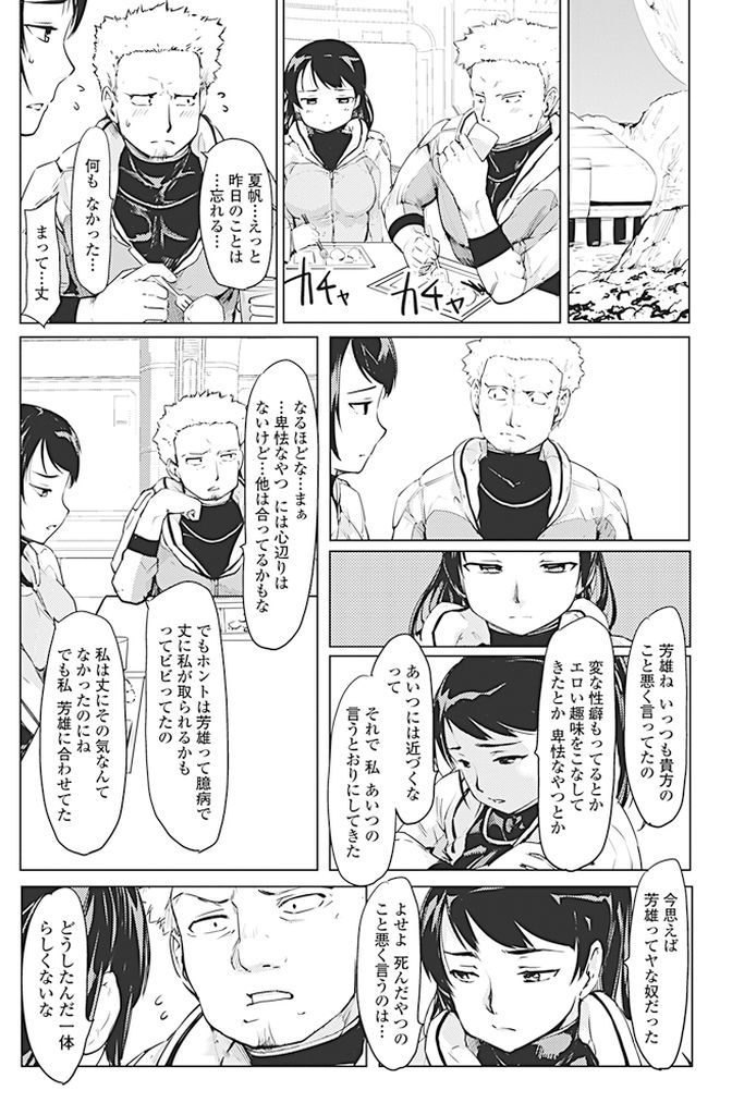 【エロ漫画】火星探査中に磁気嵐に巻き込まれて生き残った巨乳宇宙飛行士と同じクルーの男性が救助が来るまでの間娯楽として生パコしまくる！