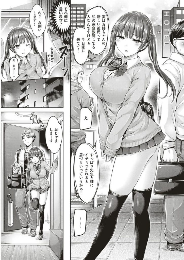 【エロ漫画】癒しの天使の様に見えて実は小悪魔なJKが学校帰りに姉の元彼を待ち伏せして家に行き計画通りに誘惑し童貞チンポを筆おろしする！