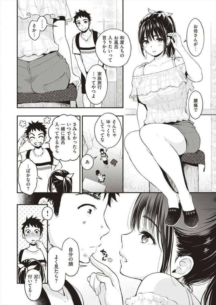 【エロ漫画】中学まで一緒だった幼馴染の実家の温泉旅館に家族旅行で来た巨乳JKが混浴露天風呂で幼馴染に寄り添い密着し性器を弄り合い操を授ける！