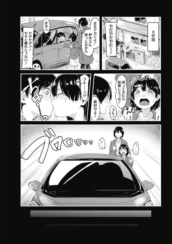 【えろ漫画】親の転勤で転々とした末に戻って来た神戸で結婚の約束をした純粋な幼馴染JKと再会し約束を待ち続けていた彼女とイチャラブえっち！