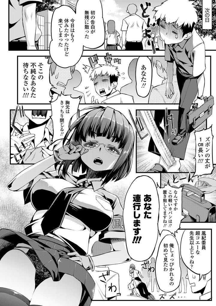 【エロ漫画】不純な男子のチンポを検分する風紀委員の眼鏡JKがお仕置きのパイズリフェラで顔射させ風紀を乱した罰として生ハメ騎乗位で制裁する！