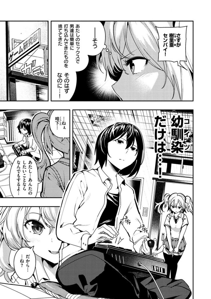 【エロ漫画】幼馴染のオタク男子を振り向かそうと他の男とヤリまくるビッチギャル！ゲーム勝負を挑みエロ技を駆使して逆レイプしてから素直な想いを伝えたらイチャラブ急展開！