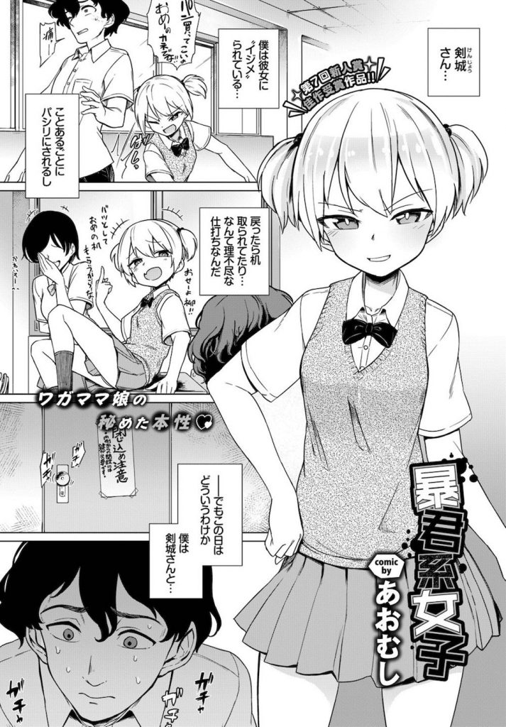 【エロ漫画】陰キャ男子と閉じ込められた暴君系な貧乳JK！焦った彼に罵られたらマンコを濡らして感じだし変態ドM女だとバレて杭打ちピストンのハードSEXで犯される！