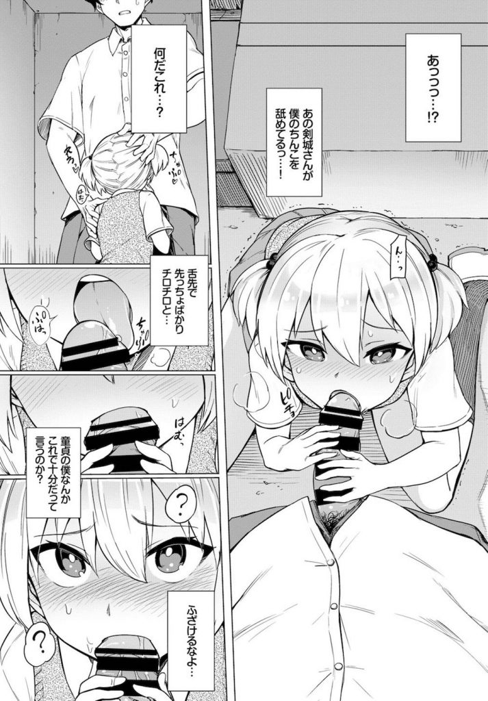 【エロ漫画】陰キャ男子と閉じ込められた暴君系な貧乳JK！焦った彼に罵られたらマンコを濡らして感じだし変態ドM女だとバレて杭打ちピストンのハードSEXで犯される！
