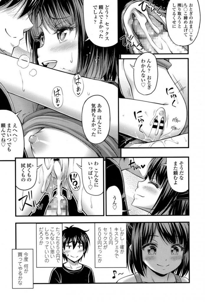 【エロ漫画】兄にエロいことを吹き込まれて淫乱になったJS妹！お店屋さんごっこと称して風俗店バリにロリボディを売り込みキスとフェラと近親相姦の中出しセックスで高額請求する！