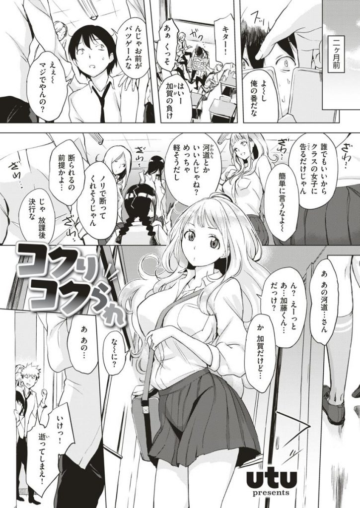【エロ漫画】罰ゲームでクラスの軽そうな巨乳の白ギャルJKにダメもとで告白したら・・まさかのOK！罰ゲームで告白したのがバレて傷つく彼女に好きだと証明するために高架下で青姦中出しセックス！