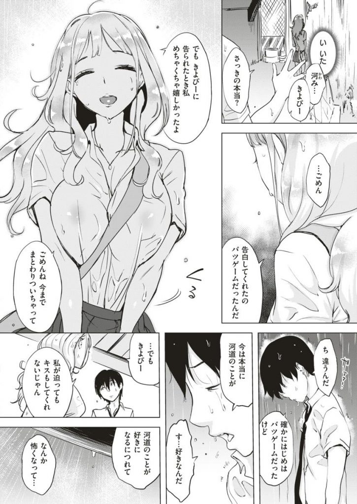 【エロ漫画】罰ゲームでクラスの軽そうな巨乳の白ギャルJKにダメもとで告白したら・・まさかのOK！罰ゲームで告白したのがバレて傷つく彼女に好きだと証明するために高架下で青姦中出しセックス！