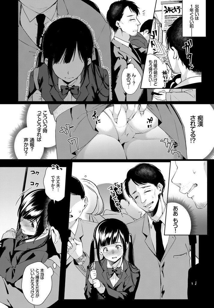 【エロ漫画】電車で痴漢から助けてくれたおじさんの事を好きになり卒業式の日に家にお邪魔する清純派のツインテールJK！大人になった裸体を見てもらって告白し処女を捧げるいちゃラブ歳の差SEX！