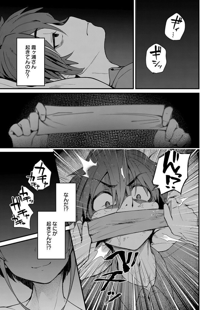 【エロマンガ】初対面の男を誘って新歓コンパに行く無垢そうな巨乳JD！終バスを逃した彼を家に泊めてあげ、寝込みを襲って拘束逆レイプ！玩具になると誓わせて童貞と一緒に人間性も奪う！
