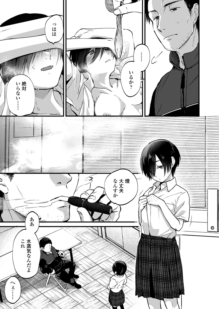 【エロ漫画】女で生まれた事が受け入れられず幼い頃に自ら髪を切ってショートカットで生きるボーイッシュJK！諦めて楽になろうと生徒指導の先生にカラダを差し出し自分とは違う男の骨格を感じて女の顔を晒す！