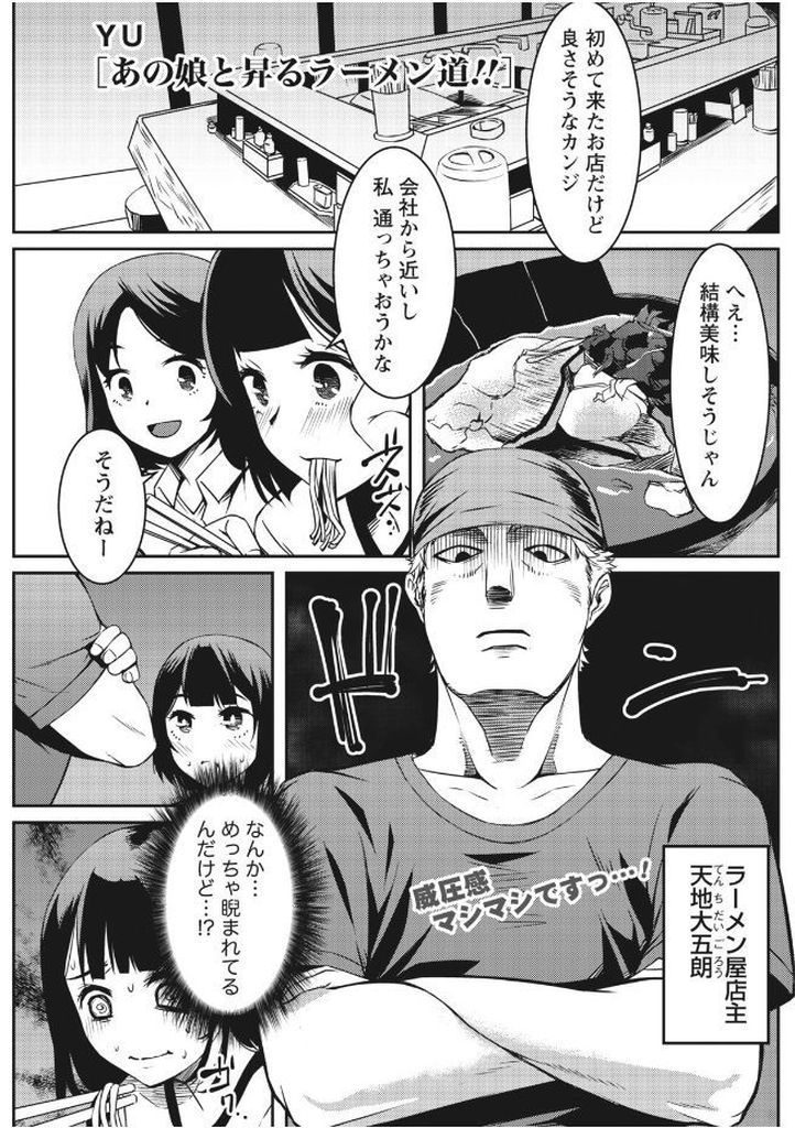 【エロ漫画】客を睨みつけて威嚇する不愛想な店主のラーメン屋で働く巨乳看板娘！おっぱいが当たって笑顔になった彼に揉みしだかせてあげたらお店が繁盛し目標売上に達成したプレゼントで生ハメ中出しセックス！