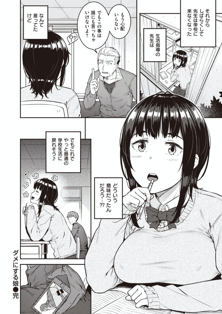 【エロ漫画】生徒にいつもパンツを見せつけられて我慢できなくなってしまった。先生が生徒を押し倒して無理矢理クリトリスを吸引！毎日の様に見せつけられると我慢できなくなってしまった。それから、先生と会う度にいきなり何処かで襲われることが多くなって良く中出しされる！