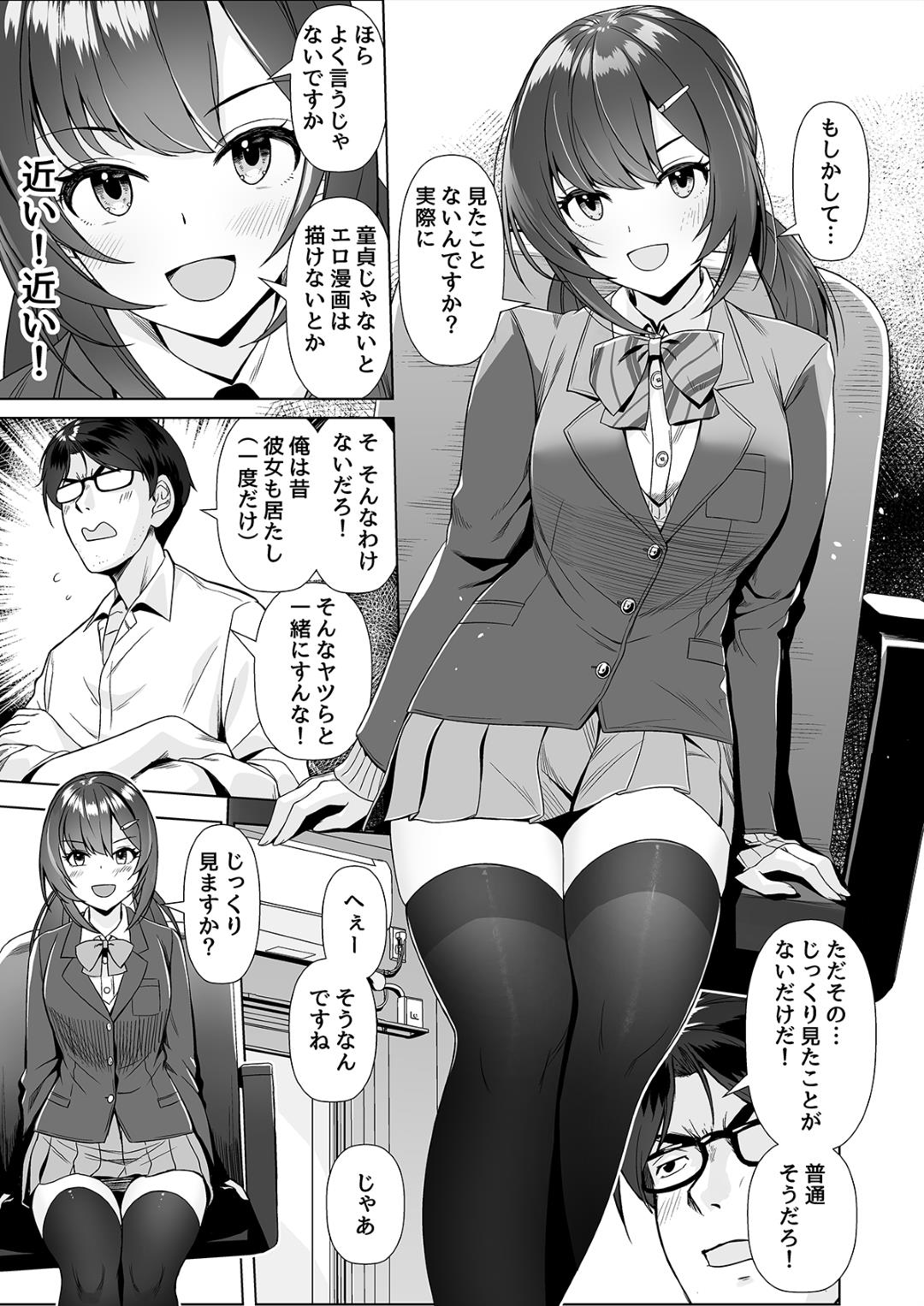 【エロ漫画】バイト先とエロ漫画の掛け持ちで期日までに完全に間に合わなくなってバイト募集をかけたら、掛け持っていたバイト先の後輩でJKが家に来た！エロ漫画を書かせたらめちゃくちゃ上手くて神絵師だった。この空間でJKと二人はマジで緊張・・エロ漫画を書いているのに余計にムラムラしてついにその時がやって来た！