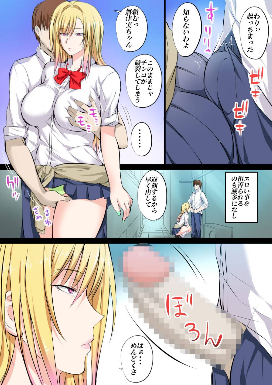 【エロ漫画】同級生の巨乳ギャルと付き合う事ができた男子高生の主人公。彼女はいつもツンとクールでエッチするときもそんな感じで表情を変えないマグロだった！最初は疑問を抱いていた主人公だったが全く反応しない彼女に徐々に興奮を覚えていき、ホテルや路地裏、学校のトイレなどでヤりまくる！