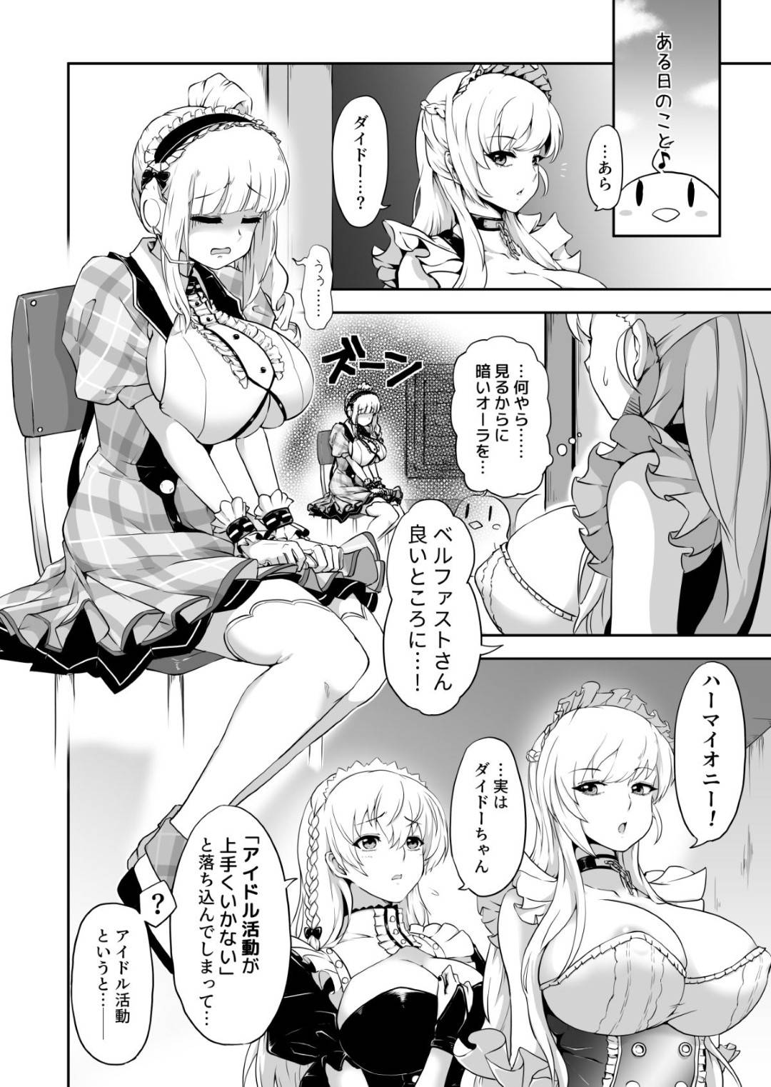 【エロ漫画】パフォーマンスができず悩むダイドーにベルファストが用意したのは縛り付けられて身動きできないアイドル養成マシーンと化したご主人さま。肉棒を使ったレッスンをすべく彼は3人娘に逆レイプされてしまう！玉舐めされながらディープスロートされたり、ダブルフェラされたりと執着におチンポをご奉仕されてしまう！