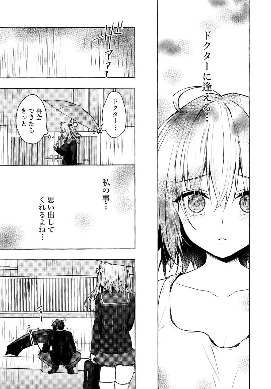 【エロ漫画】性行為した相手の記憶を消去させる事ができる能力を持つ少女の宇佐美の担当医になった主人公。内気な彼女と診察を通して徐々に親しくなっていくが、研究所の意向で彼女とセックスする事となる。記憶喪失になる事や今後彼女と会えなくなることも承知で、研究者たちの目の前で公開イチャラブセックスする。