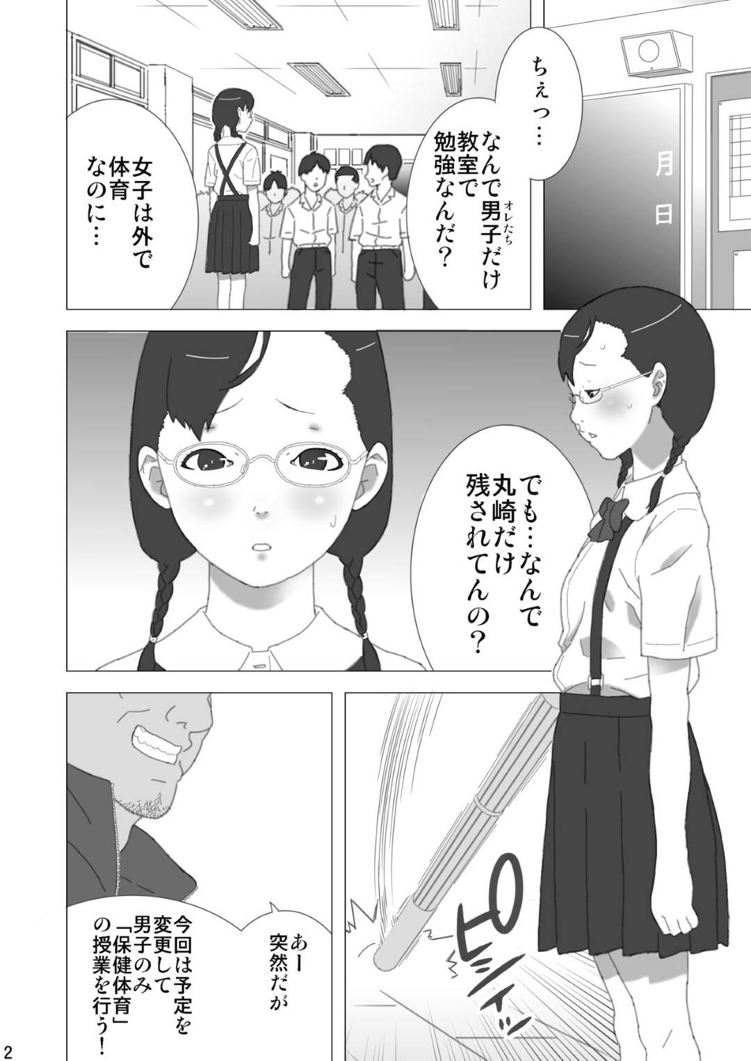 【エロ漫画】遅刻した罰として性教育の教材として使われる事になってしまった眼鏡女子。セクハラ体育教師に逆らうことのできない彼女は彼に指示されるがままに服を脱ぎ、教卓の上で開脚させられてオマンコを責められてイクところを同級生の晒し者にされてしまう。それだけで済むわけもなく教師に強姦された後、同級生に輪姦されてしまう。