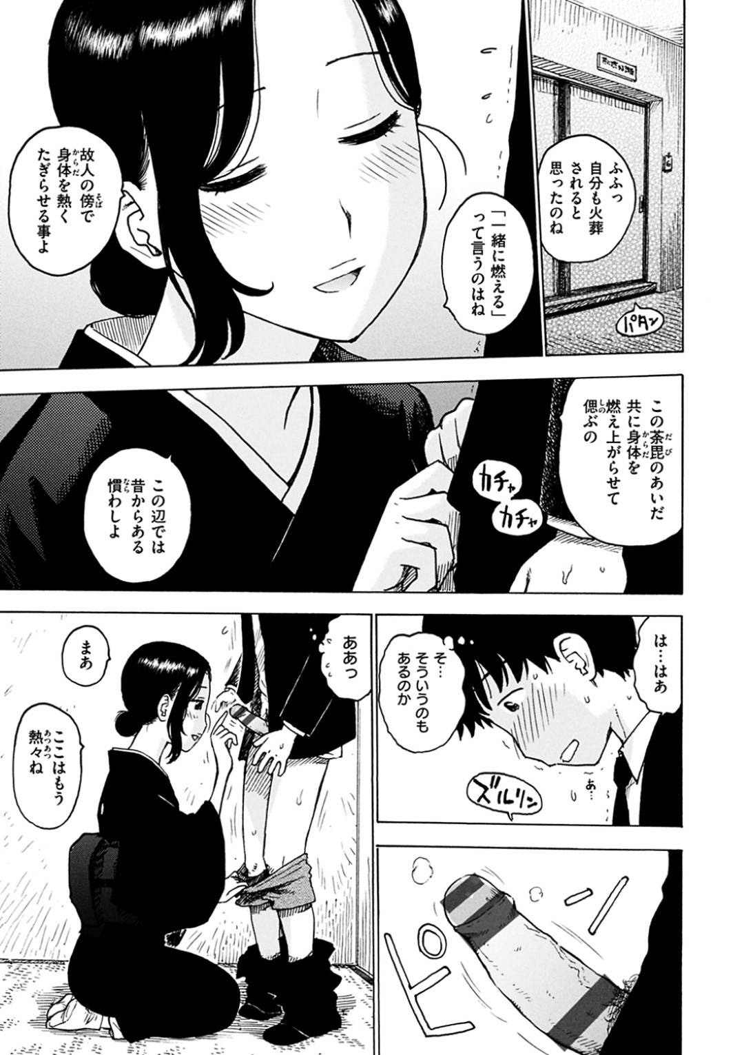 【エロ漫画】葬式会場で親戚の青年に昔の慣わしとしてエッチなことを迫る未亡人のムチムチお姉さん。戸惑う彼は彼女にされるがままに空き部屋へと連れ込まれて服を脱がされた挙げ句、フェラで搾り取られたり生挿入セックスまでしてしまう。