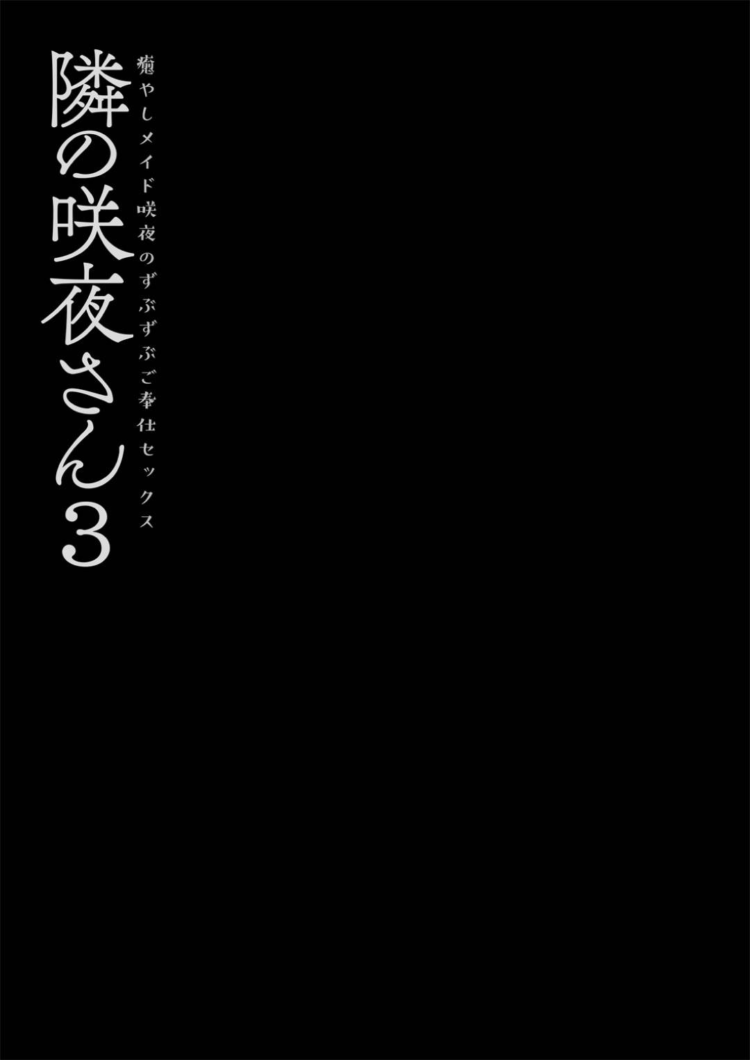 【エロ漫画】隣人の主人公に大してエッチなご奉仕をする隣に住むメイドの咲夜さん。淫乱でご奉仕精神旺盛な彼女は彼に授乳手コキしたり、フェラで精子を搾り取ったりし、更にはそのまま生ハメセックスまでもしてしまう！