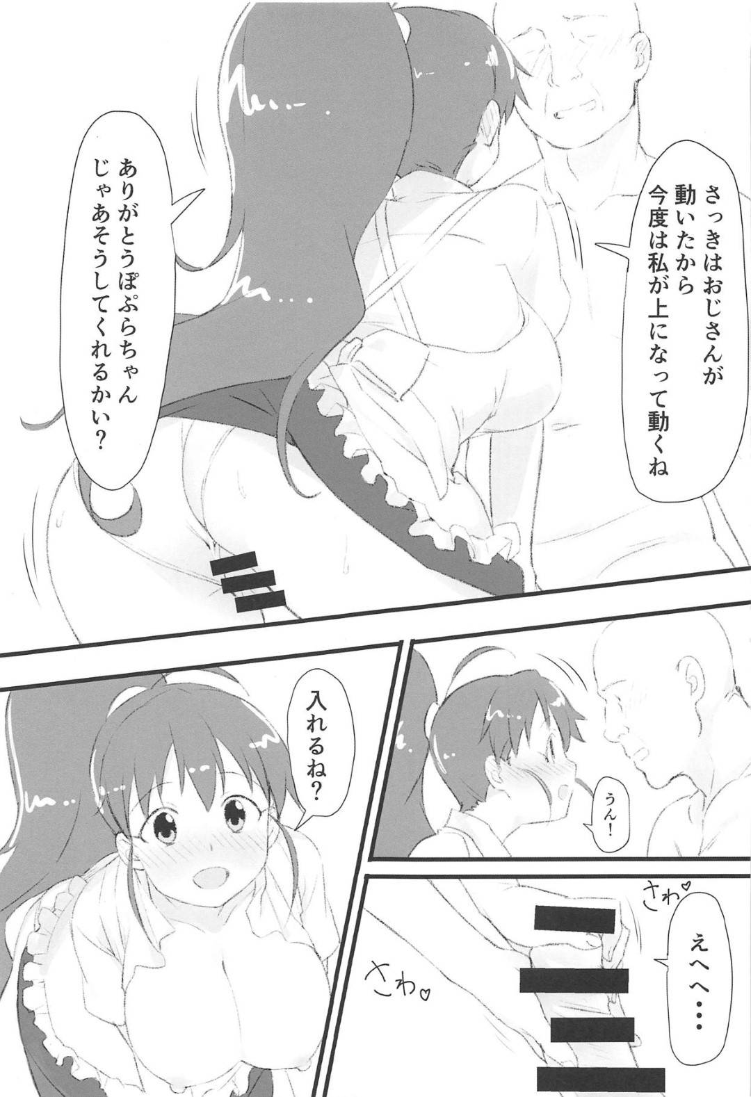 【エロ漫画】知り合ったばかりのおじさんとホテルでエッチな事をするムチムチ巨乳娘。従順でご奉仕旺盛な彼女はメイド服を着た状態で彼とディープキスしたり、チンポを生挿入させたりと着衣中出しセックスを彼としまくる！