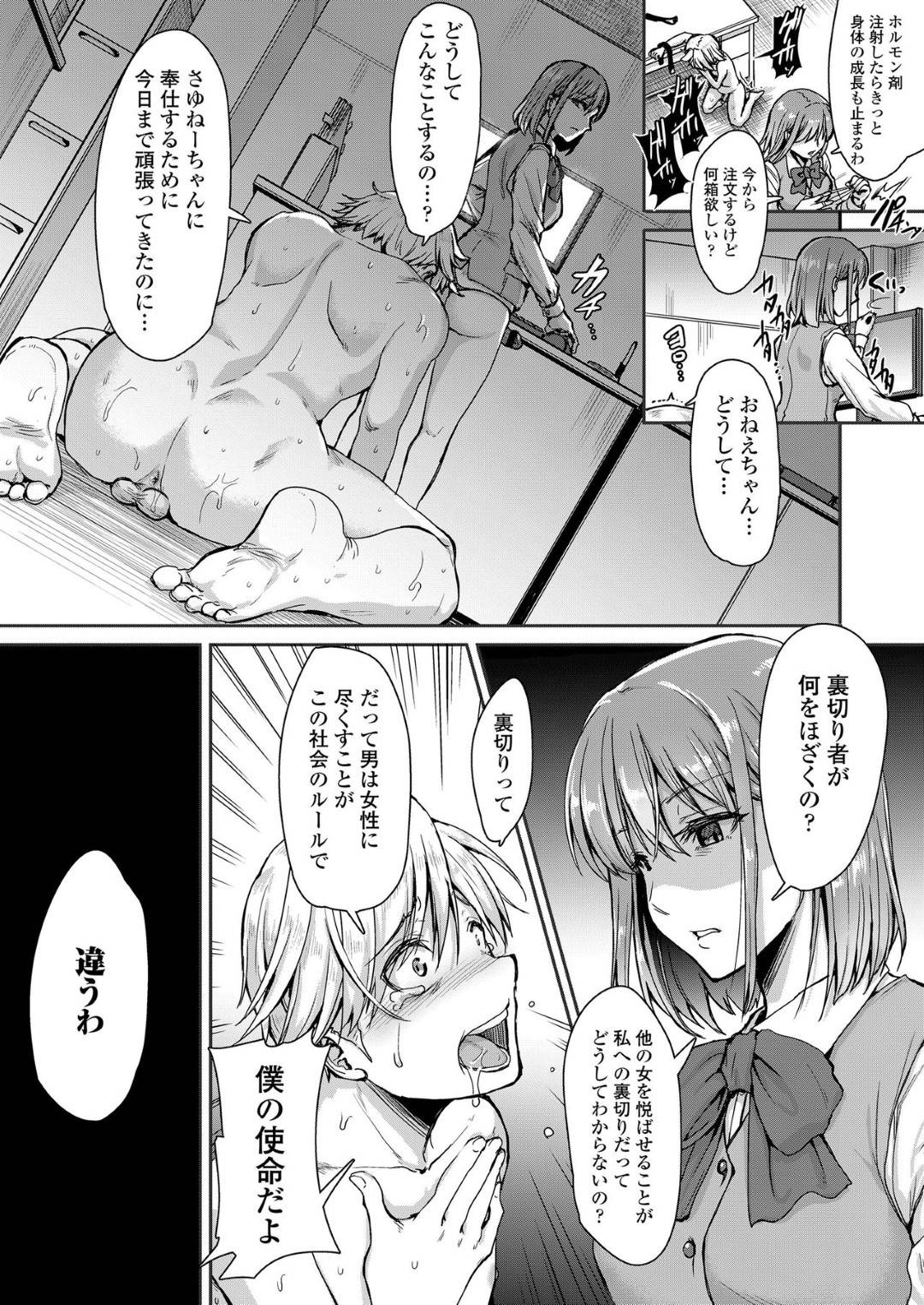 【エロ漫画】知り合いの少年にSM調教をし続ける淫乱なスレンダーOLお姉さん。手足を拘束されて抵抗できない彼に彼女はひたすら指でアナルを責めたり、ディルドをフェラさせたりと雄の尊厳を踏みにじる！