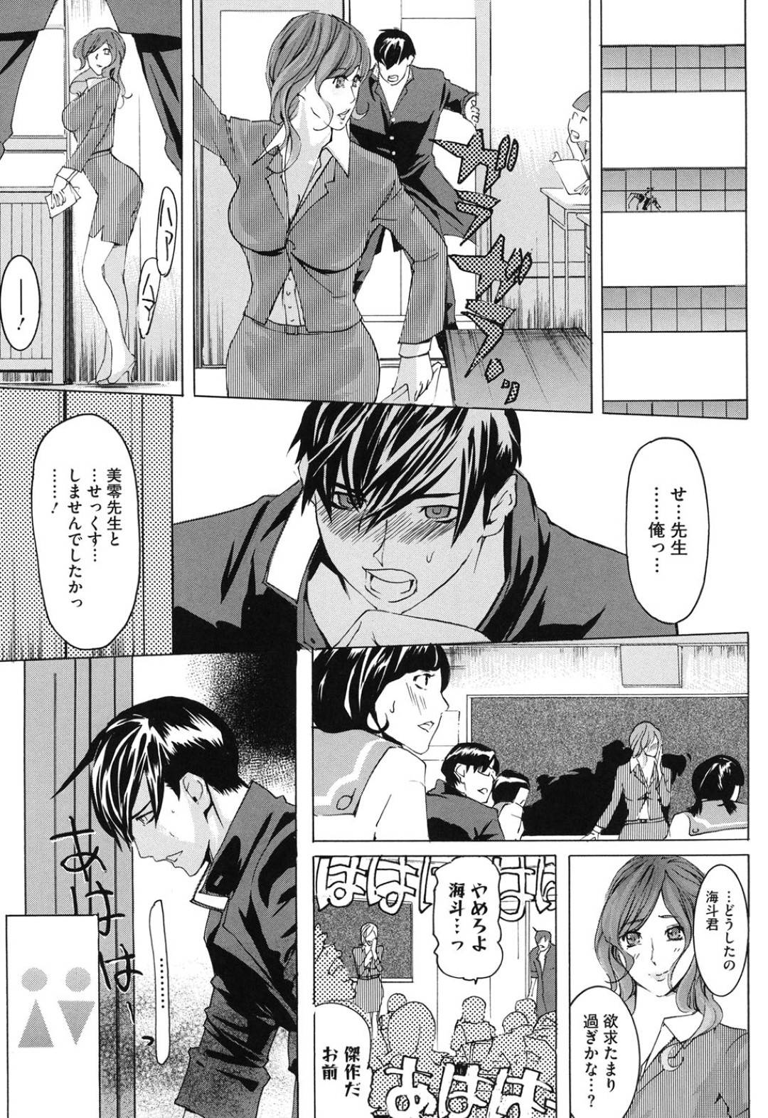 【エロ漫画】教え子との不倫セックスに燃えるビッチ人妻教師。エスカレートした彼女は生ハメさせた彼に中出しまでもさせる！