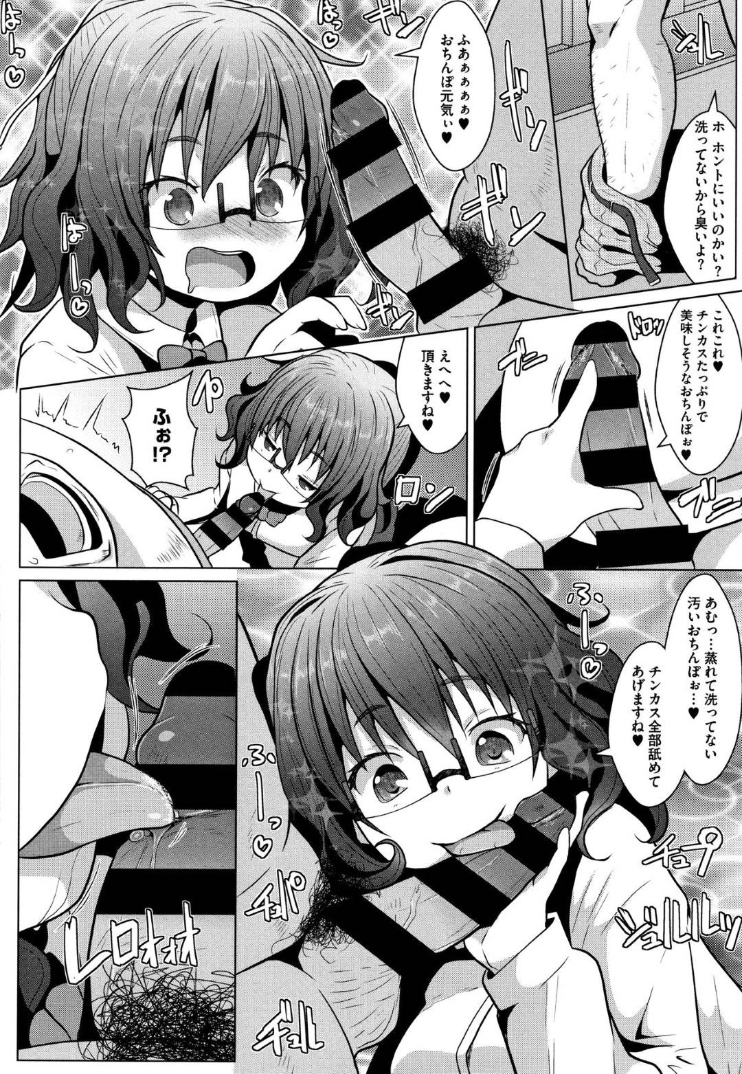 【エロ漫画】知り合ったばかりのおじさんと援助交際する隠れビッチな眼鏡JK。淫乱な彼女は絶倫な彼を何度も射精させて感じまくる！