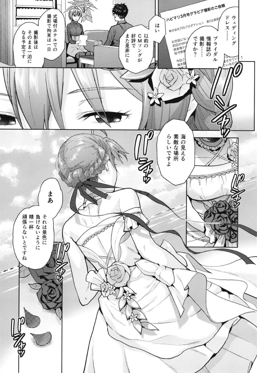 【エロ漫画】プロデューサーと控室でひたすらイチャラブセックスするむっちりアイドルお姉さん。彼に従順で積極的な彼女は生ハメ中出しセックスで絶頂！