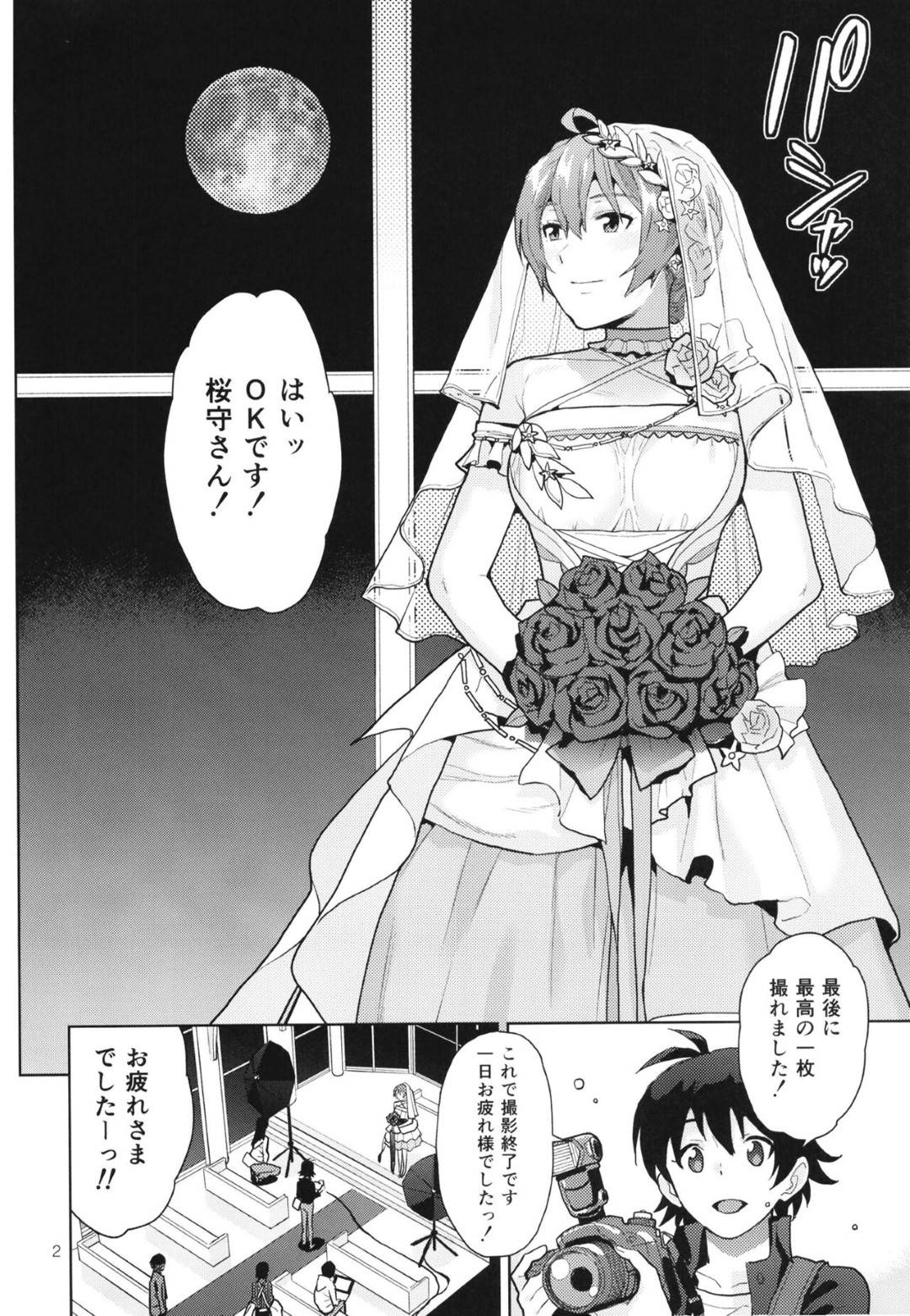 【エロ漫画】プロデューサーと控室でひたすらイチャラブセックスするむっちりアイドルお姉さん。彼に従順で積極的な彼女は生ハメ中出しセックスで絶頂！