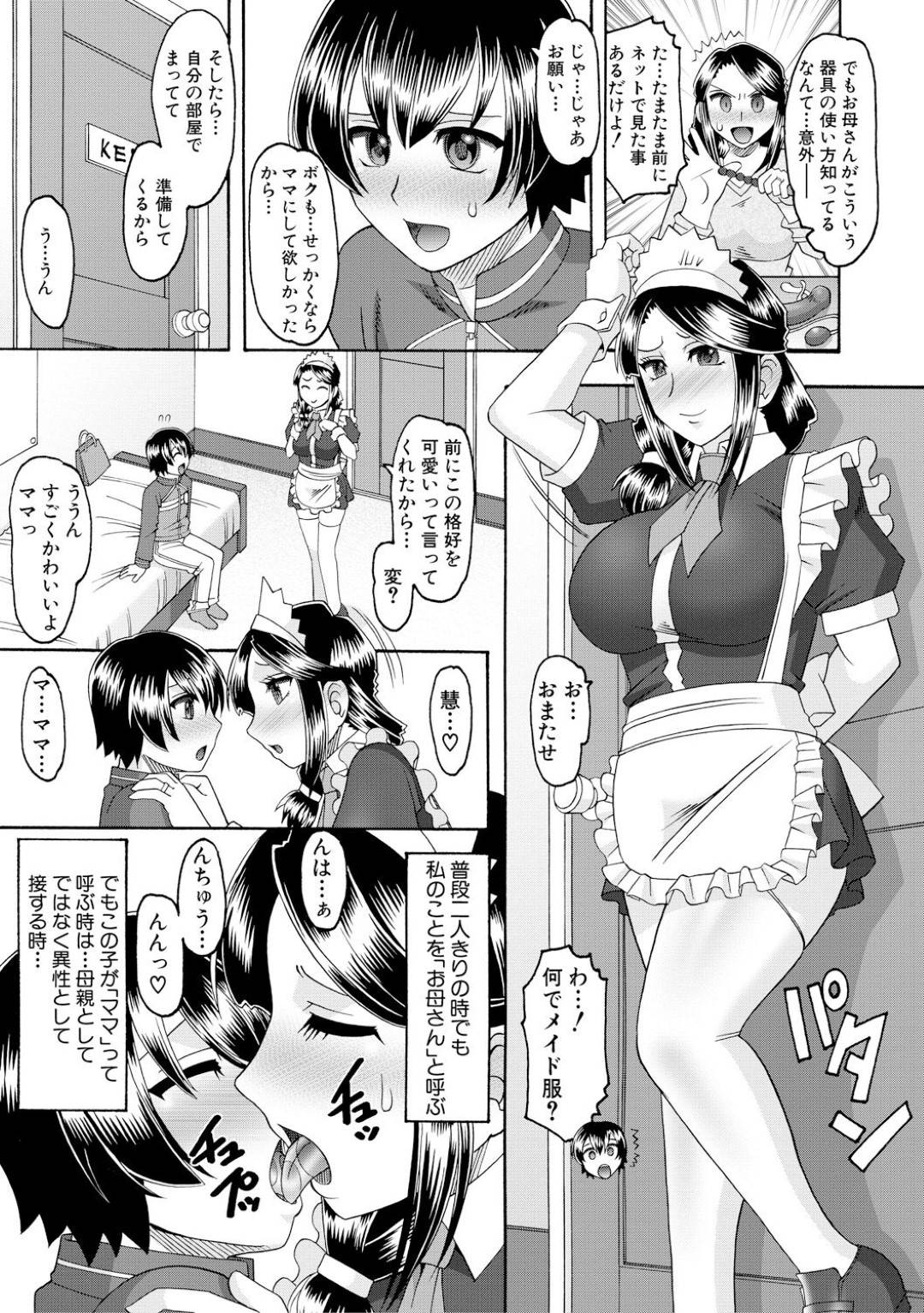 【エロ漫画】男の言いなりになってメイドコス姿でエッチなことをさせられるむっちり巨乳お姉さん。彼に逆らえない彼女は言いなりとなって着衣生ハメ中出しセックスでアクメ絶頂！