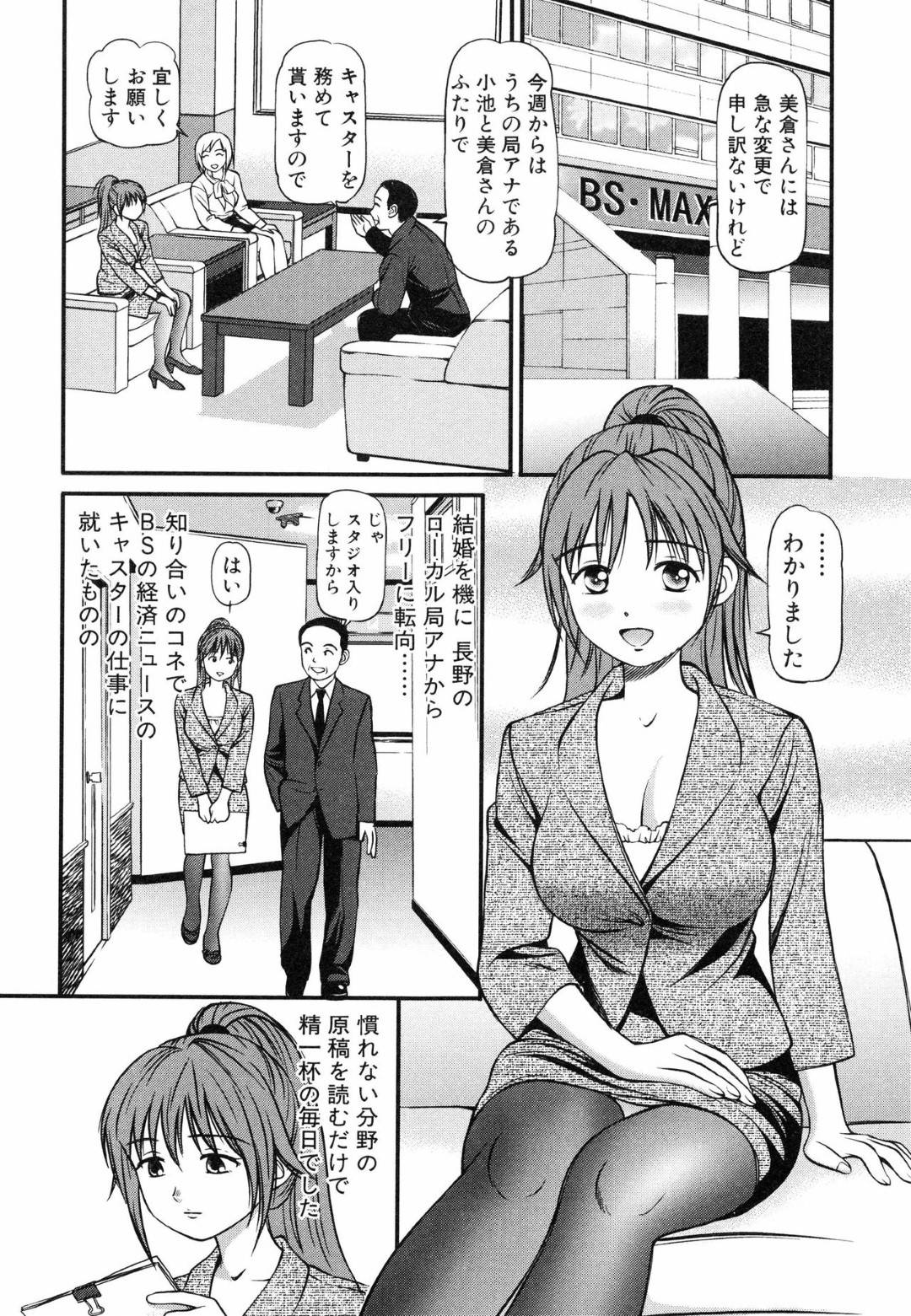 【エロ漫画】業界人たちに犯されてしまう人妻女子アナ。オンエア後にバックヤードに連れ込まれた彼女は膣とアナルを輪姦される！