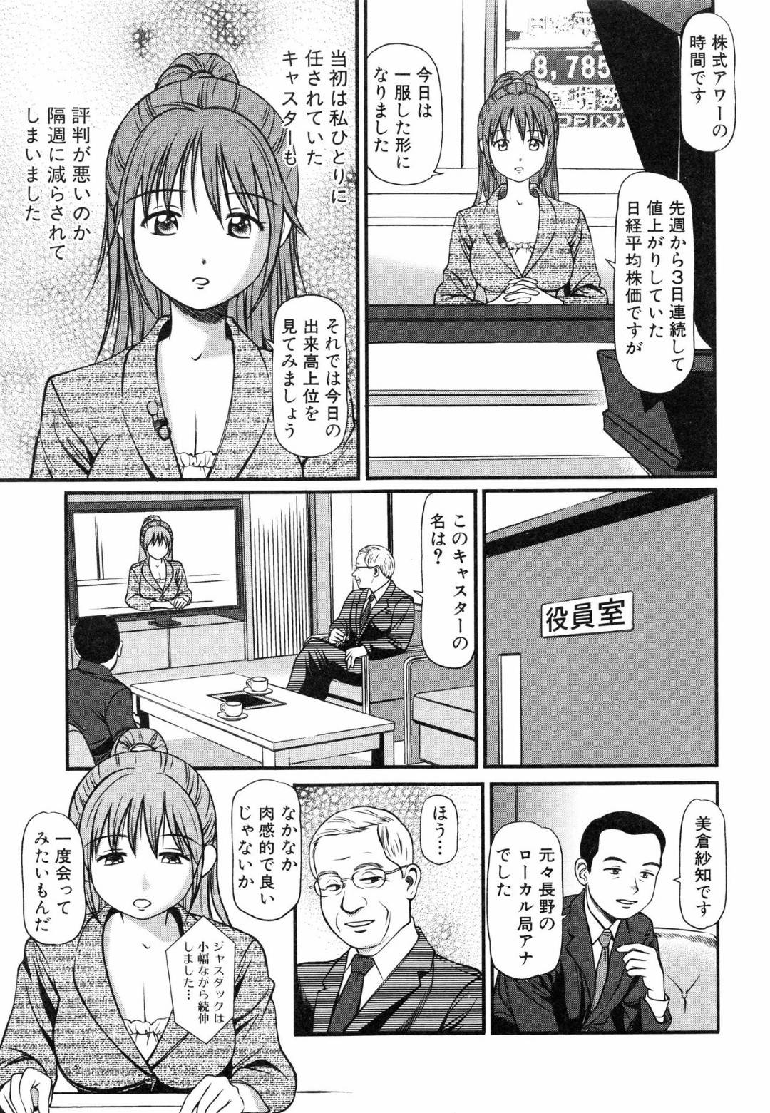 【エロ漫画】業界人たちに犯されてしまう人妻女子アナ。オンエア後にバックヤードに連れ込まれた彼女は膣とアナルを輪姦される！