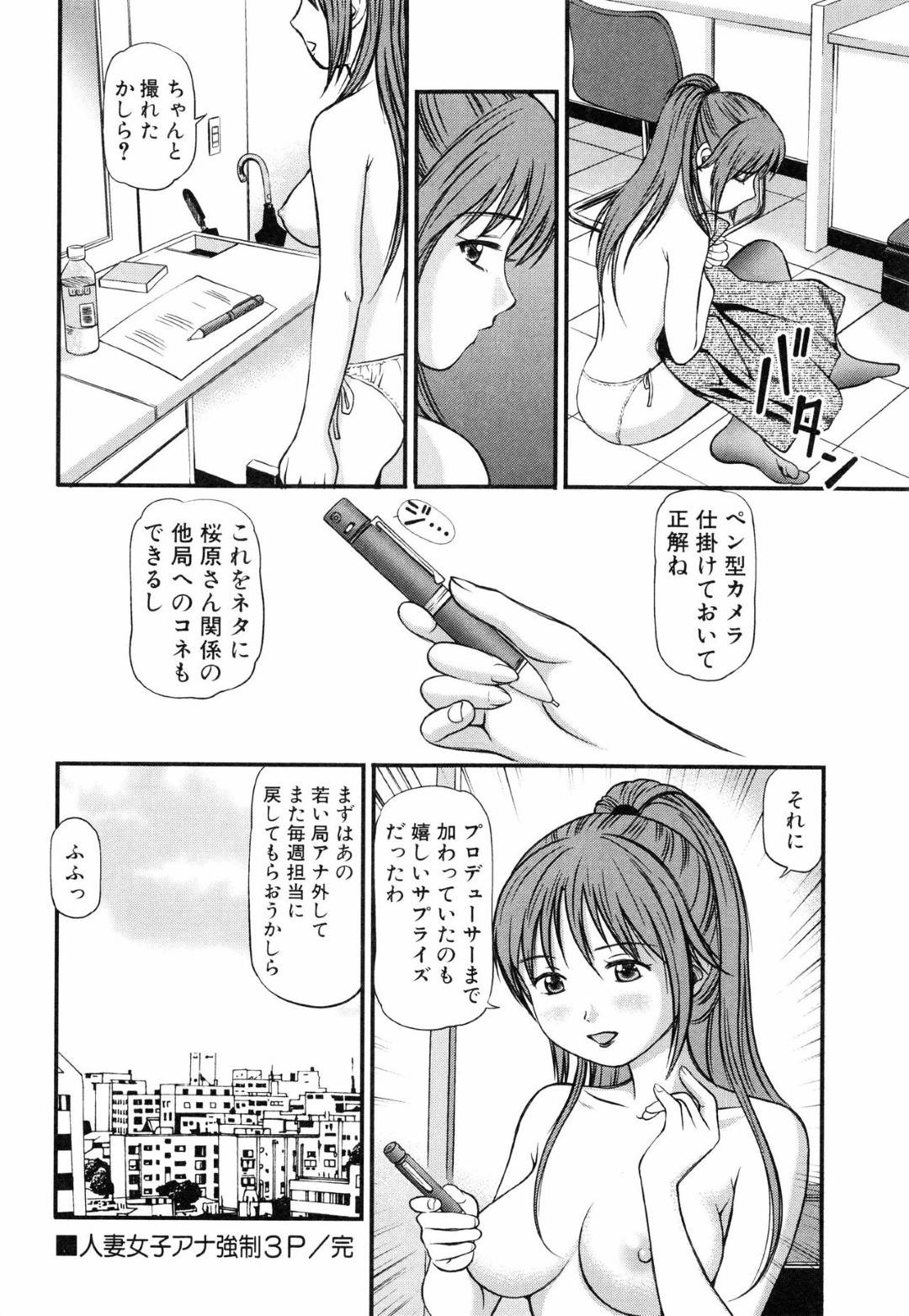 【エロ漫画】業界人たちに犯されてしまう人妻女子アナ。オンエア後にバックヤードに連れ込まれた彼女は膣とアナルを輪姦される！