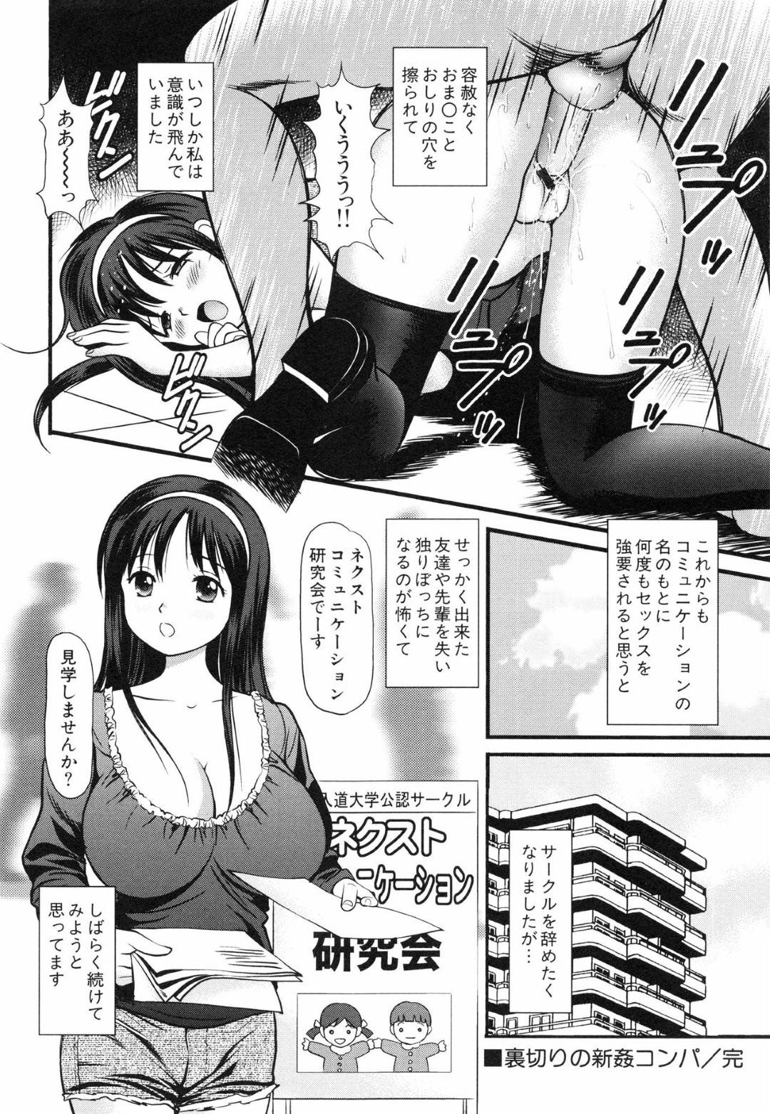 【エロ漫画】コンパで暴走した先輩たちに輪姦されてしまう清楚系JD。囲まれてやられ放題になった彼女は膣とアナルをひたすら犯され続ける！