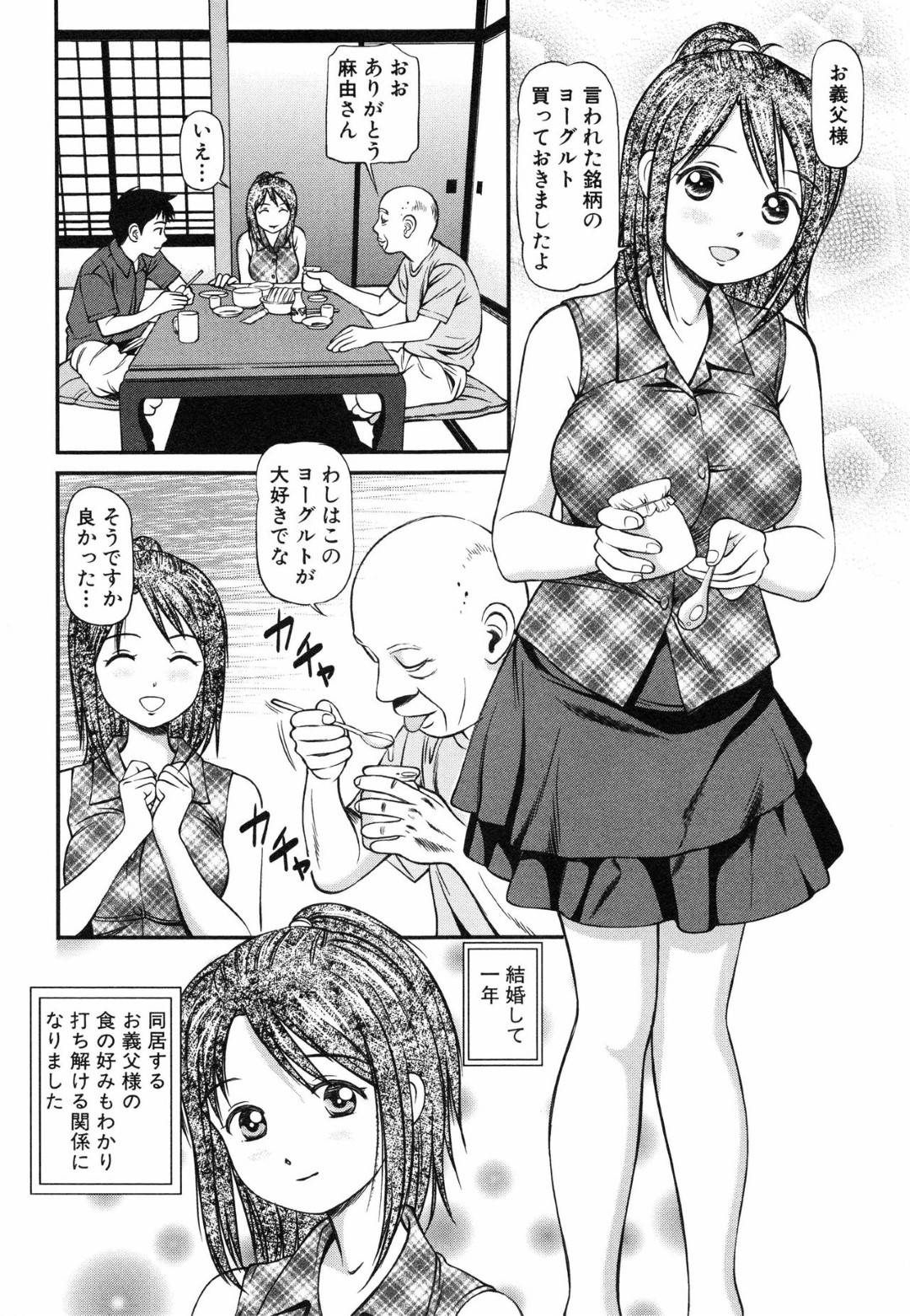 【エロ漫画】変態な義父に流されて家でこっそり犯されてしまうむっちり若妻。強引な彼に反抗虚しくやられ放題になった彼女はレイプされて呆気なく快楽堕ちする