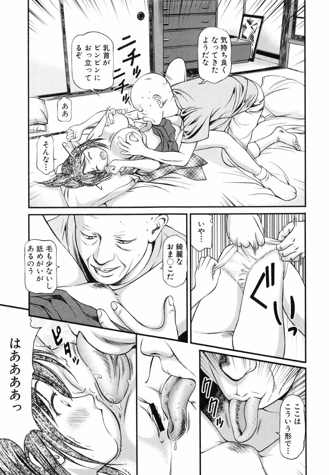 【エロ漫画】変態な義父に流されて家でこっそり犯されてしまうむっちり若妻。強引な彼に反抗虚しくやられ放題になった彼女はレイプされて呆気なく快楽堕ちする