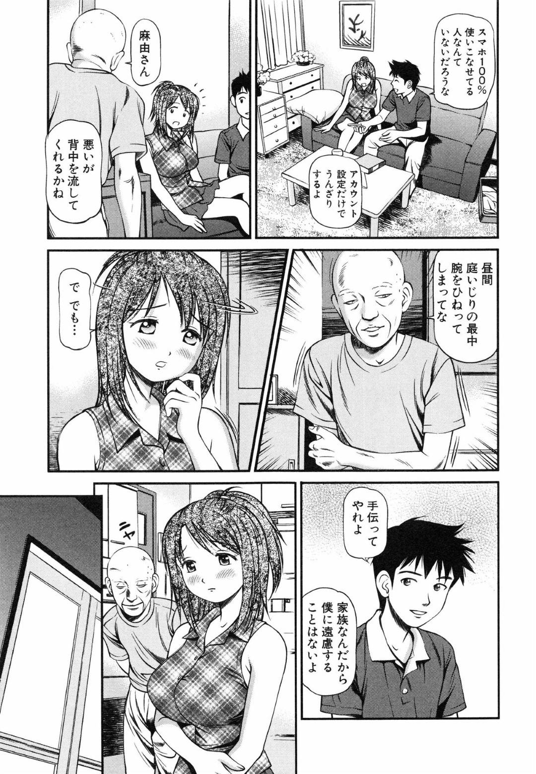 【エロ漫画】変態な義父に流されて家でこっそり犯されてしまうむっちり若妻。強引な彼に反抗虚しくやられ放題になった彼女はレイプされて呆気なく快楽堕ちする